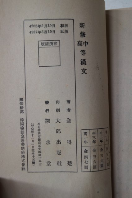 1954년 신수중등한문 3