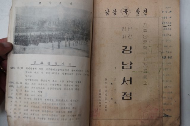 1958년 진주남중학교 남강 제6호