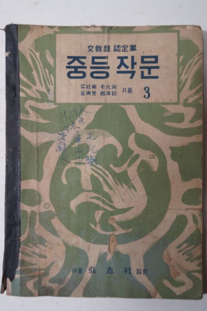 1954년 중등작문 3