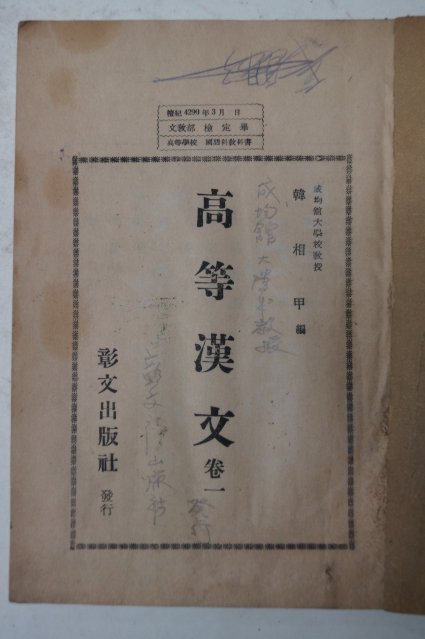 1959년 고등한문 권1