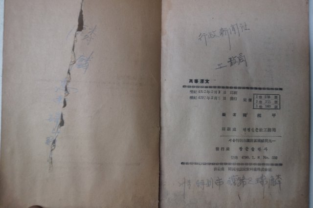 1959년 고등한문 권1