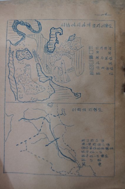 1952년 희귀프린트본 중등사회생활과 이웃나라의지도공부