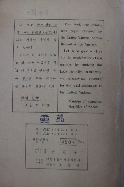1954년 국민학교 사회생활과 지도