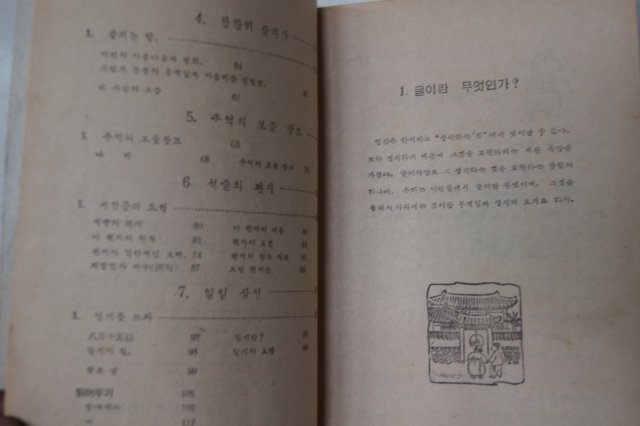 1956년 계용목,박목월 새중등작문 1년