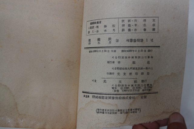 1956년 계용목,박목월 새중등작문 1년