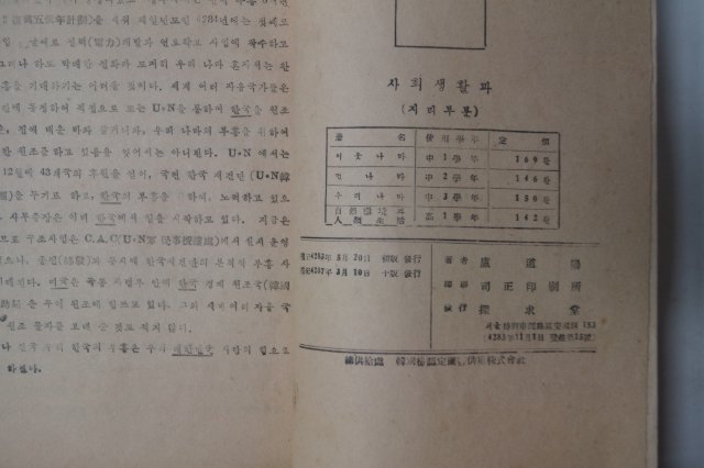 1954년 중등사회생활과 우리나라 지리부분