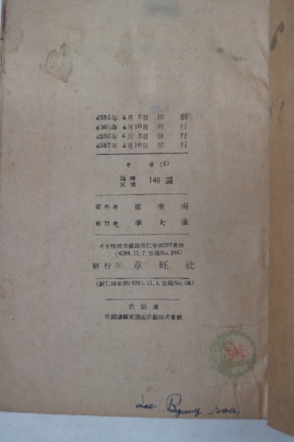 1954년 일반과학 물상 3