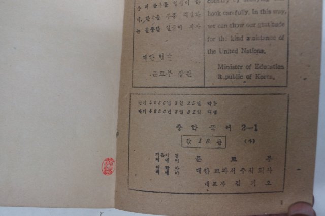 1953년 중학국어 2-1