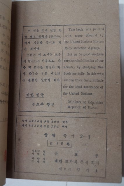 1953년 중학국어 2-2