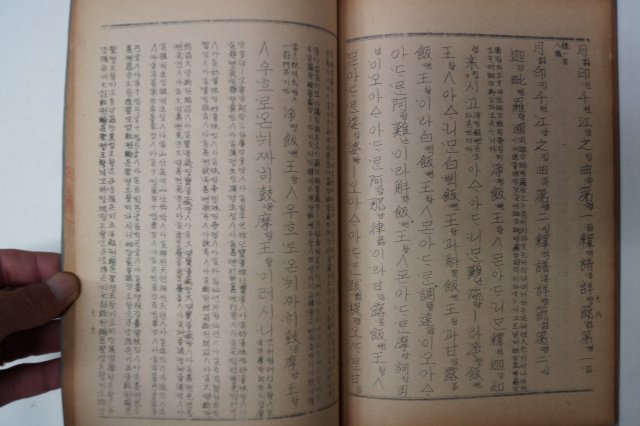 철필본 월인석보(月印釋譜)1책완질
