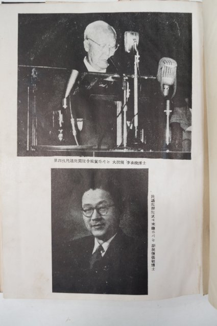 1960년 5.2총선거와 제4대민의원