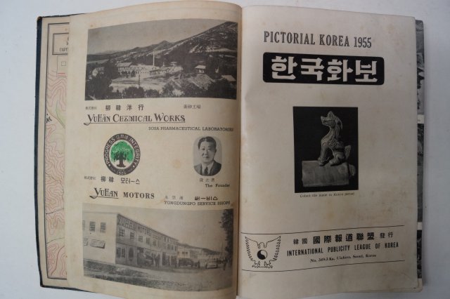 1954년,1955년 영문 한국화보집
