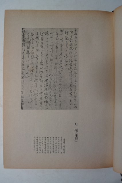 1968년 충무공이순신 난중일기