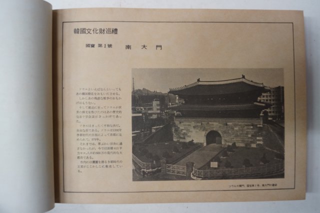 1973년 한국문화재순례