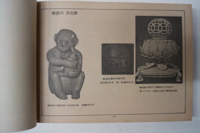 1973년 한국문화재순례