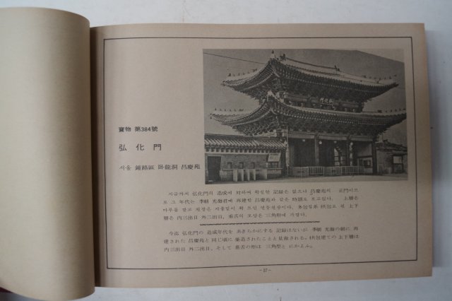1973년 한국문화재순례