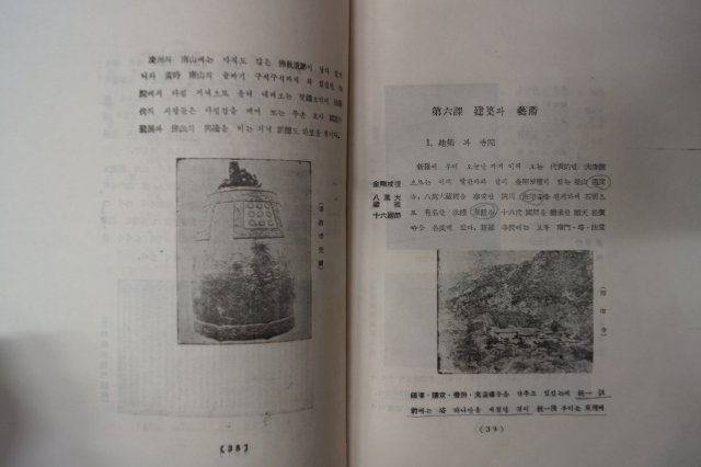 1961년 불교문화사 강의안 제1집
