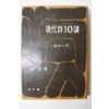 1968년초판 최현(崔鉉) 현대시10강