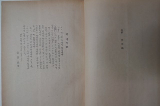 1964년초판 김용호(金容浩)시집 시원산책(詩園散策)