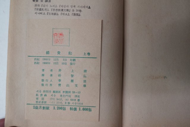 1968년 양귀비(楊貴妃)