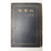 1968년 양귀비(楊貴妃)
