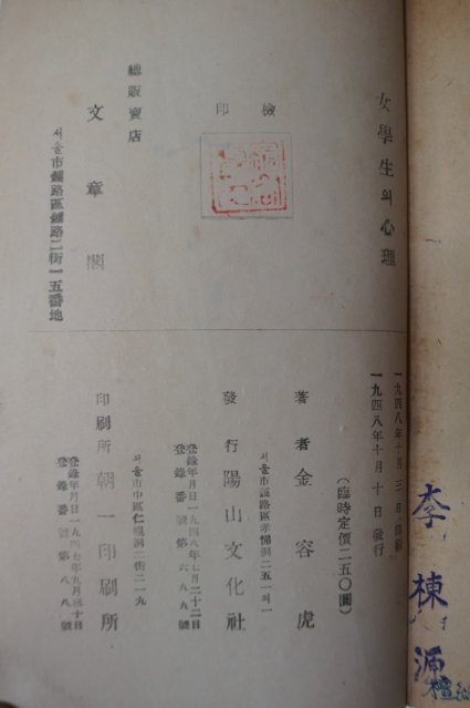 1948년 김용호(金容虎) 여학생의 심리