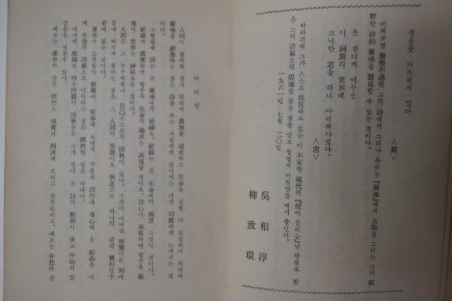 1961년초판 박종우(朴鍾禹)시집 습지(濕地)