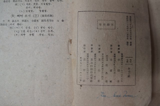 1946년 이희승(李熙昇) 한글맞춤법통일안강의