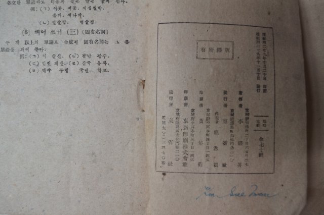 1946년 이희승(李熙昇) 한글맞춤법통일안강의