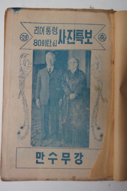 1955년 국가주보 모음 1책