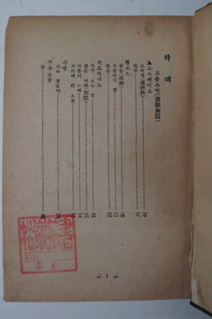 1954년 김춘수(金春洙)편 세계명시선