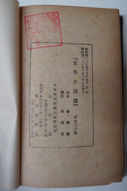 1954년 김춘수(金春洙)편 세계명시선