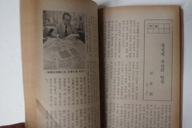 1975년 여성동아10월호부록 수집취미