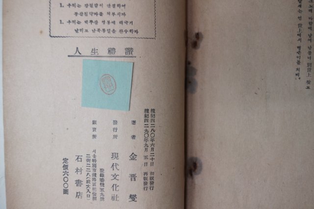 1957년재판 김진섭(金晉變) 인생예찬(人生禮讚)