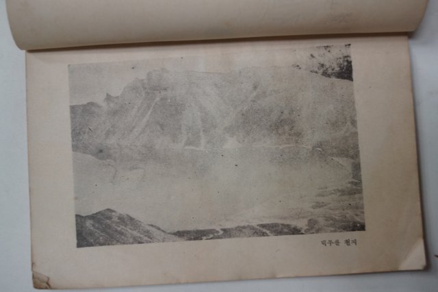 1954년 이은상(李殷相) 조국강산(朝國江山)1책완질