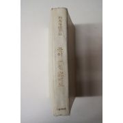1967년초판 박목월(朴木月)수필집 불이 꺼진 窓에도