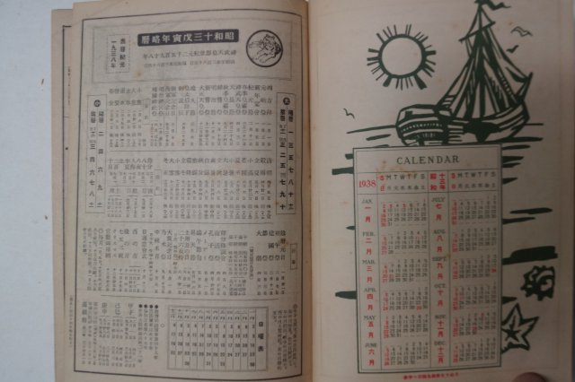 1938년일기장에 1945년 대조선건국기념일기