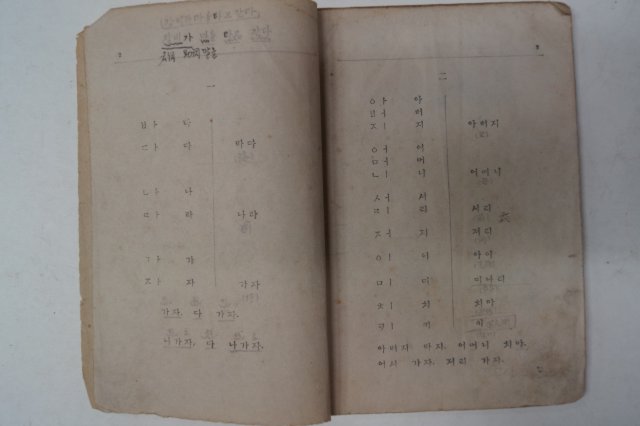 1945년11월6일 군정청학무국 한글첫걸음