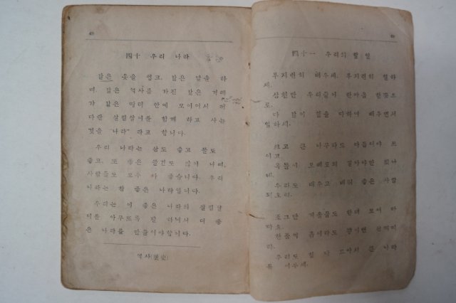 1945년11월6일 군정청학무국 한글첫걸음