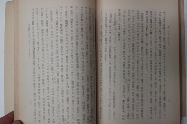 1948년 간행본 조선탑파(朝鮮搭婆)의 연구(硏究)