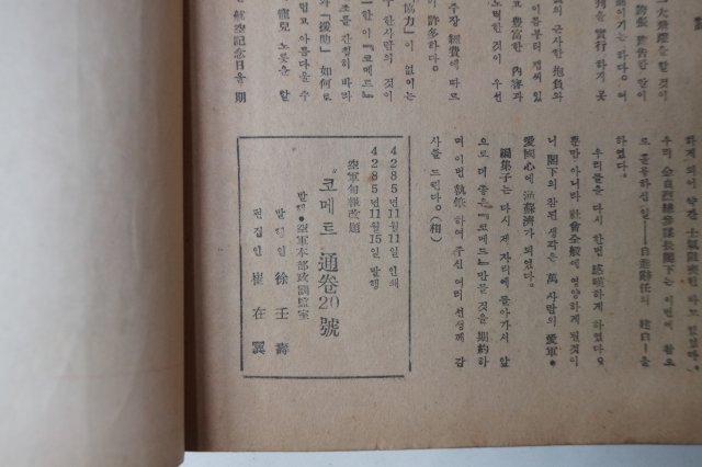 1952년 공군 토메트 通 권20호