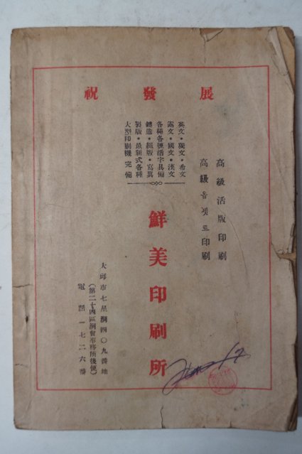 1952년 공군 토메트 通 권20호
