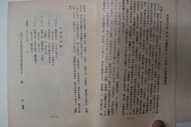 1959년 순국선열혈투사(殉國先熱血鬪史)