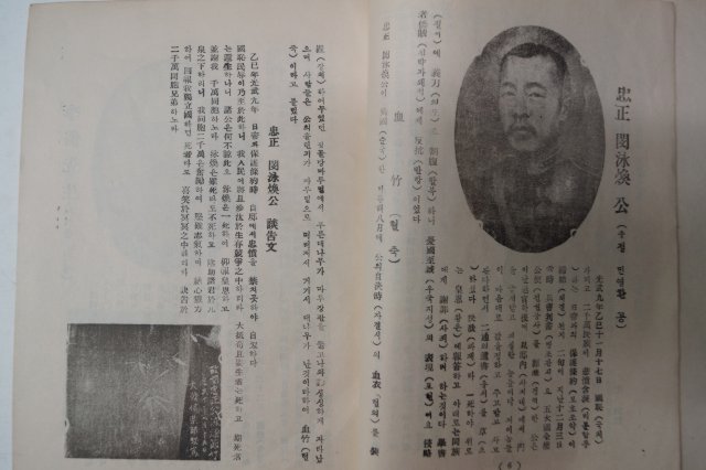 1959년 순국선열혈투사(殉國先熱血鬪史)