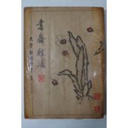 1958년 피천득,박종,이희승 등 서재여적(書齋餘適)