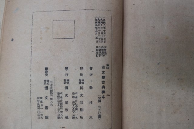 1949년 양주동(梁柱東) 국문학고전독본 1책완질