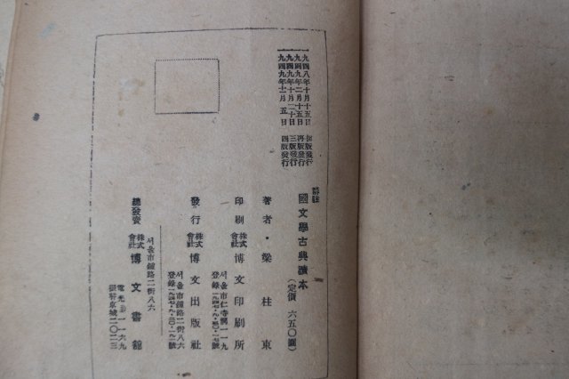 1949년 양주동(梁柱東) 국문학고전독본 1책완질