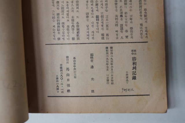 1960년 민주혁명 승리(勝利)의 기록(記錄)