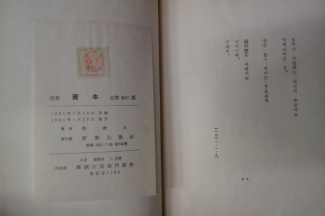 1961년초판 이준범(李俊凡)시집 황우(黃牛)