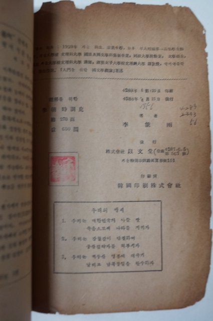 1956년 이해를 위한 이조시조사(李朝時調史) 이능우(李能雨)